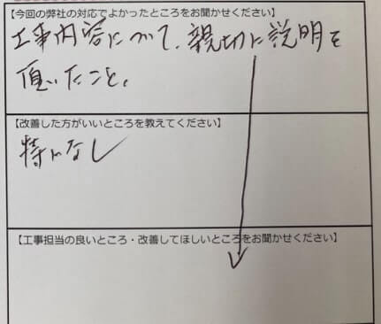お客様の声